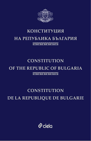 Конституция на Република България - луксозно издание