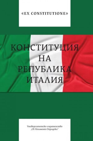 Конституция на Република Италия