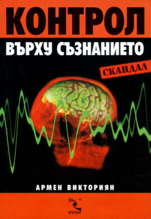 Контрол върху съзнанието