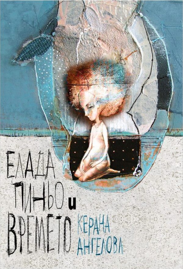 Елада Пиньо и времето