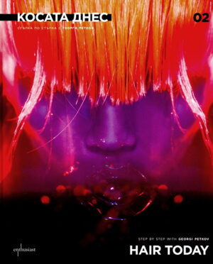 Стъпка по стъпка с Георги Петков (Косата днес 2) (твърди корици)