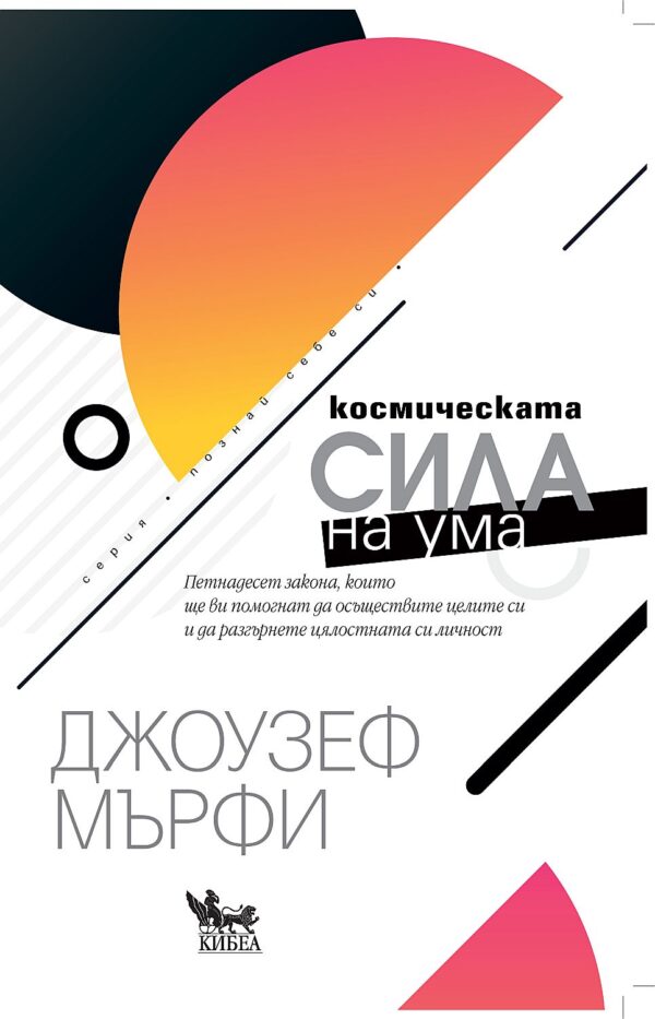 Космическата сила на ума