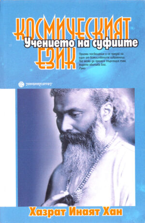 Космическият език