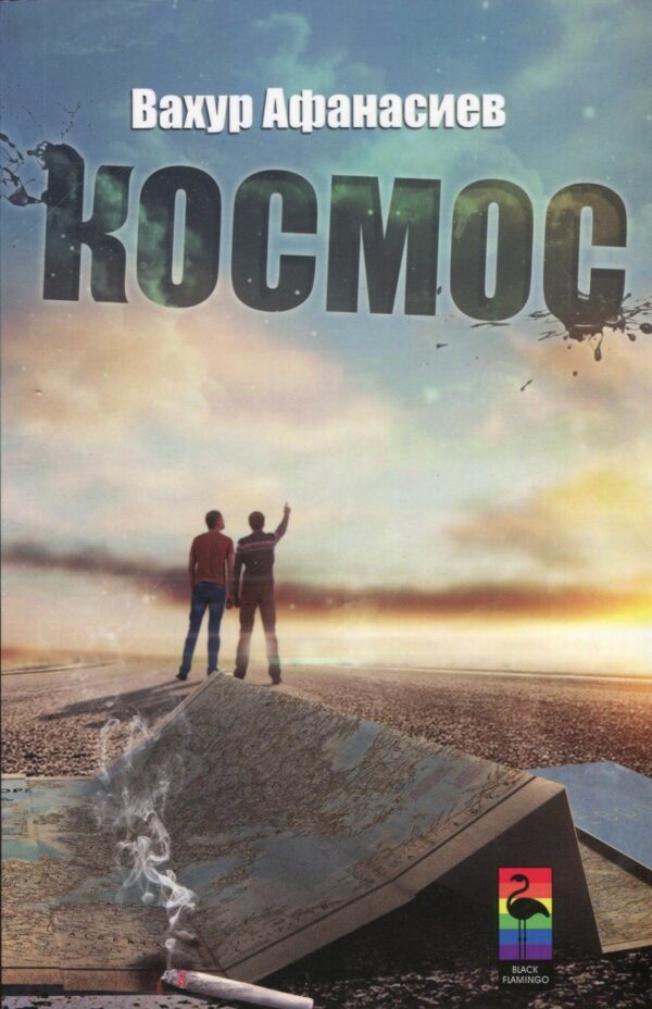 Космос (Black Flamingo)