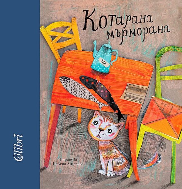 Котарана мърморана