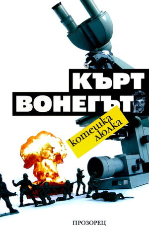 Котешка люлка