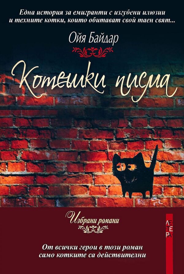 Котешки писма