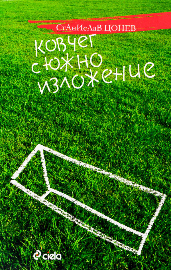 Ковчег с южно изложение