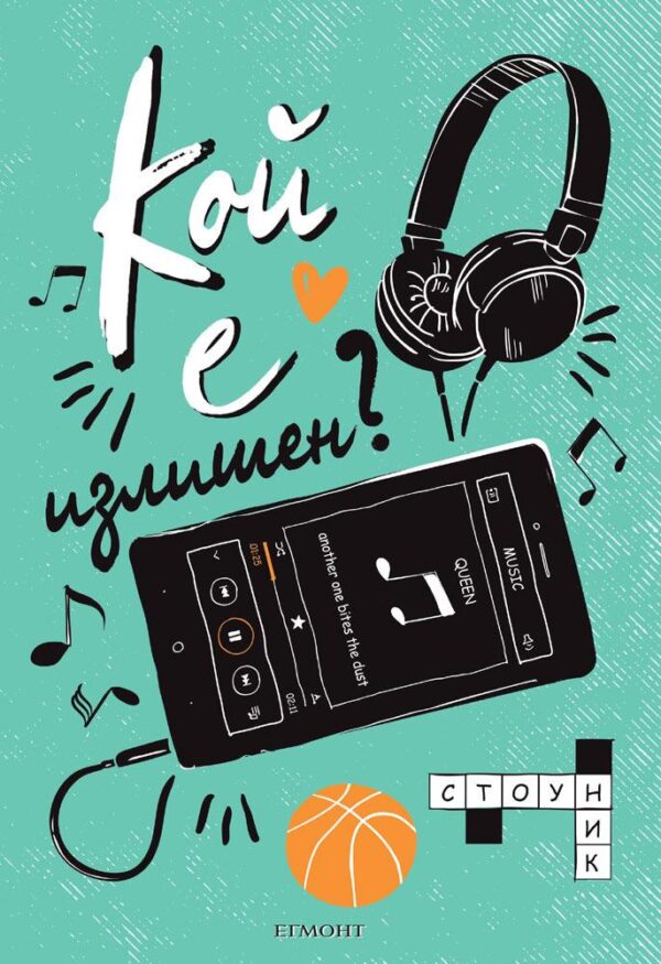 Кой е излишен?