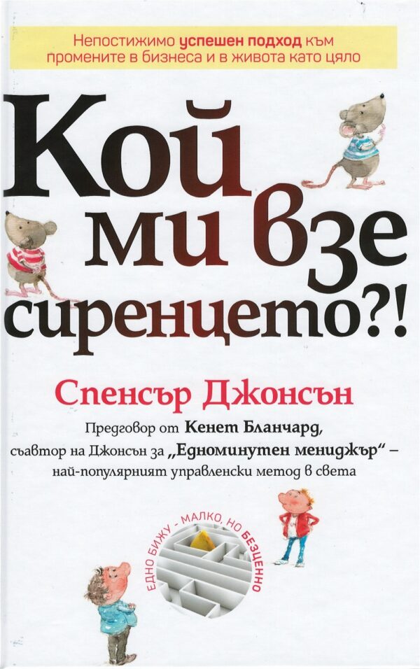 Кой ми взе сиренцето?!