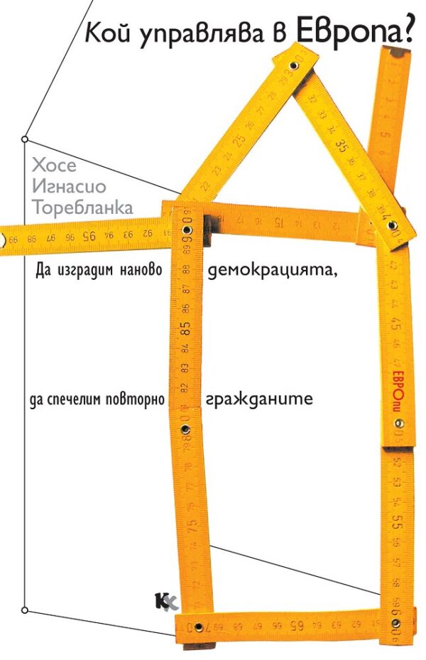 Кой управлява в Европа?