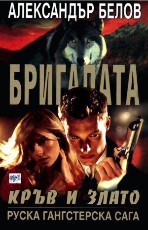 Кръв и злато