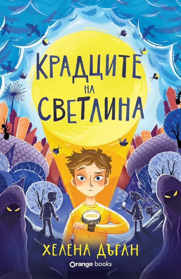 Крадците на светлина