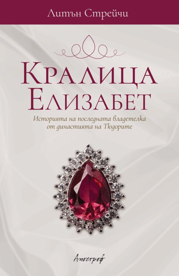 Кралица Елизабет