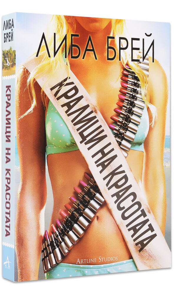 Кралици на красотата