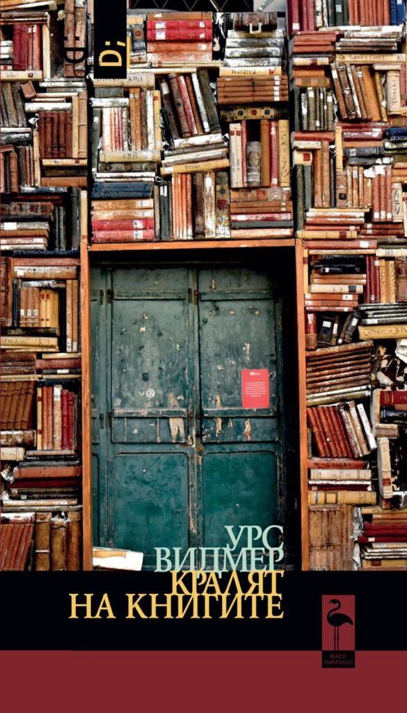 Кралят на книгите