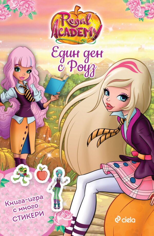 Regal Academy: Един ден с Роуз (книжка със стикери)