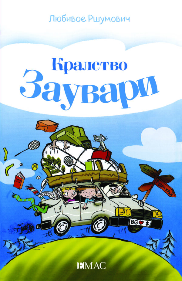 Кралство Заувари