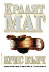 Кралят маг
