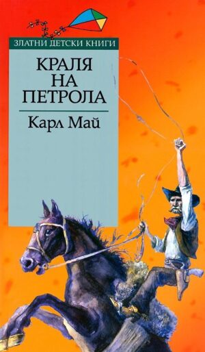 Кралят на петрола