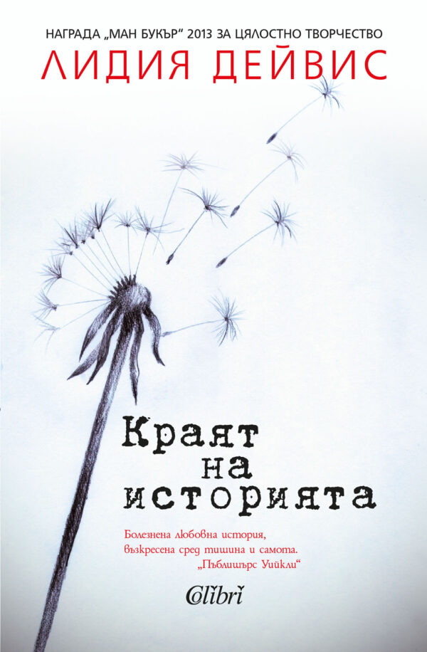 Краят на историята