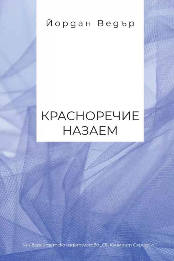 Красноречие назаем