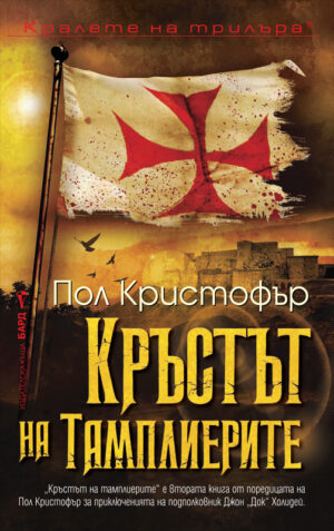 Кръстът на тамплиерите