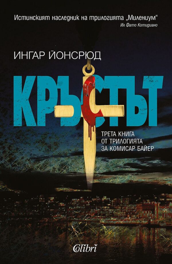 Кръстът (Комисар Байер 3)