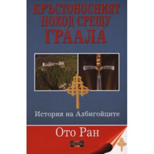 Кръстоносният поход срещу Граала