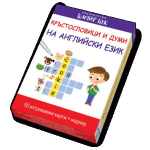 Кръстословици и думи на английски език: Активни карти