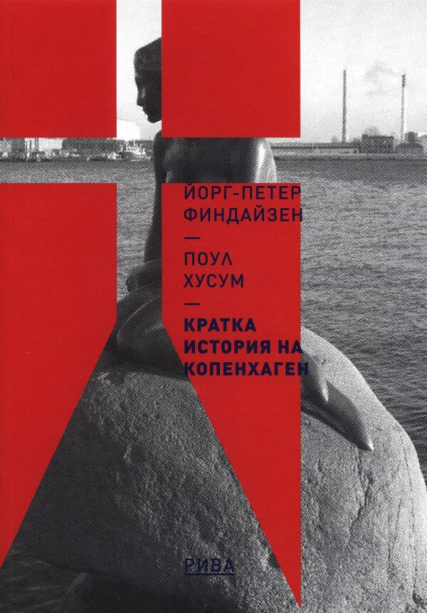 Кратка история на Копенхаген