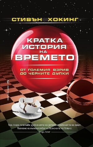 Кратка история на времето