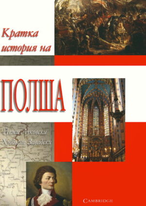 Кратка история на Полша