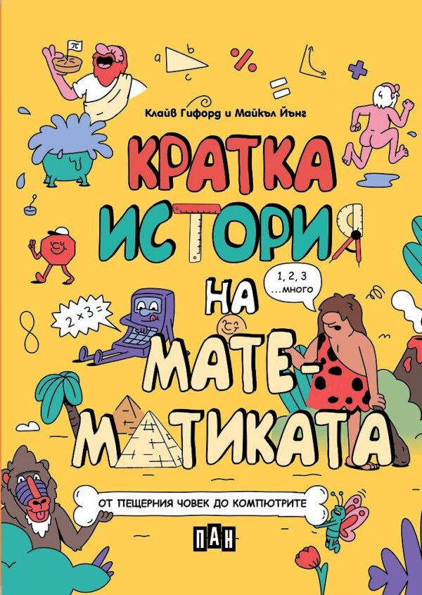 Кратка история на математиката