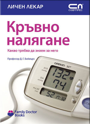 Кръвно налягане