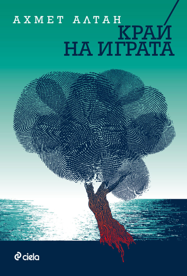 Край на играта