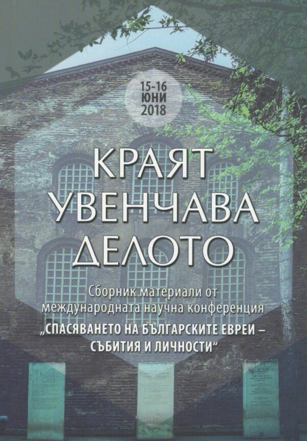 Краят увенчава делото