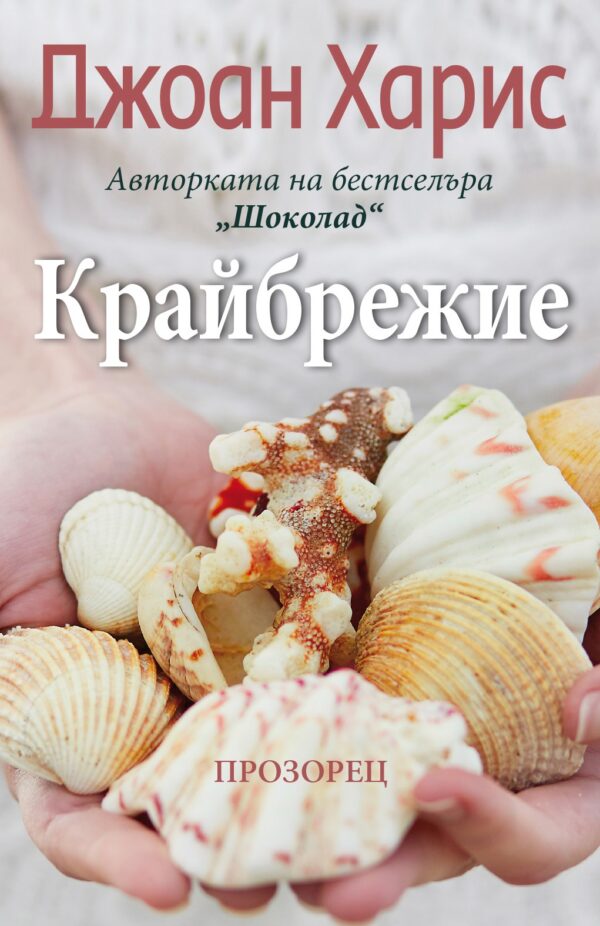 Крайбрежие