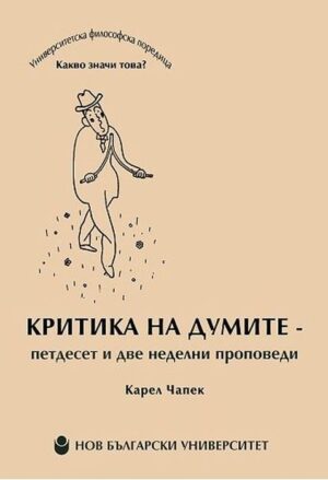 Критика на думите - петдесет и две неделни проповеди