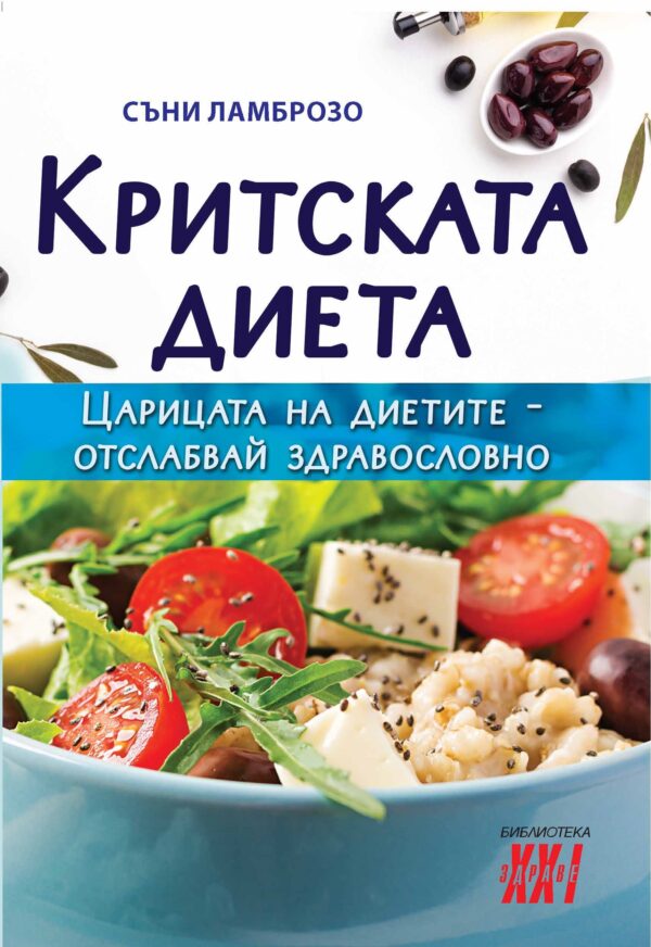 Критската диета