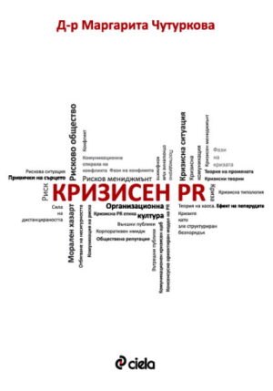 Кризисен PR
