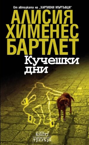 Кучешки дни