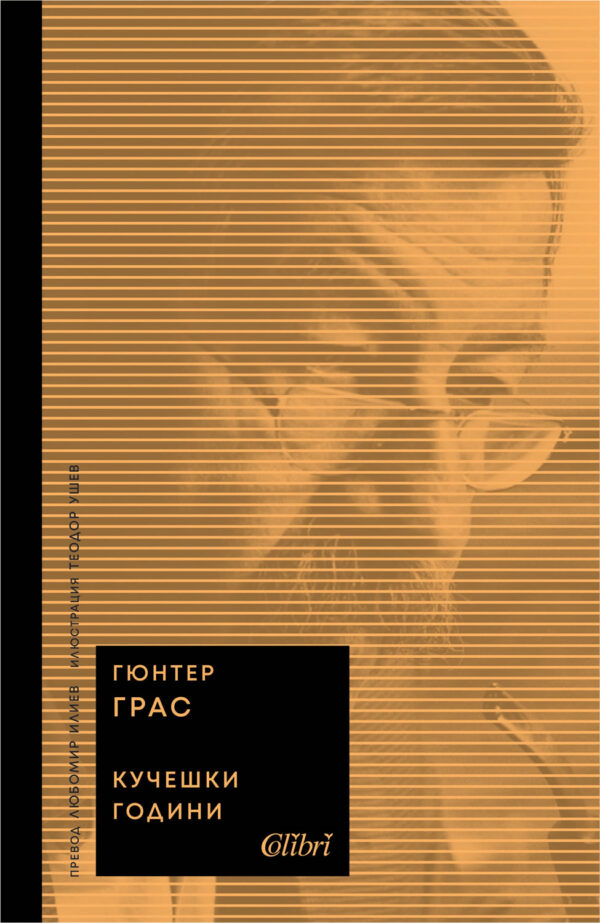 Кучешки години