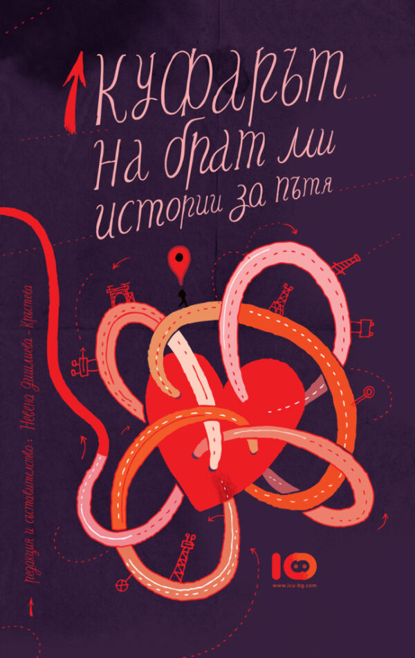 Куфарът на брат ми