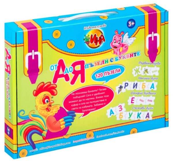 Куфарче с азбуката от А до Я