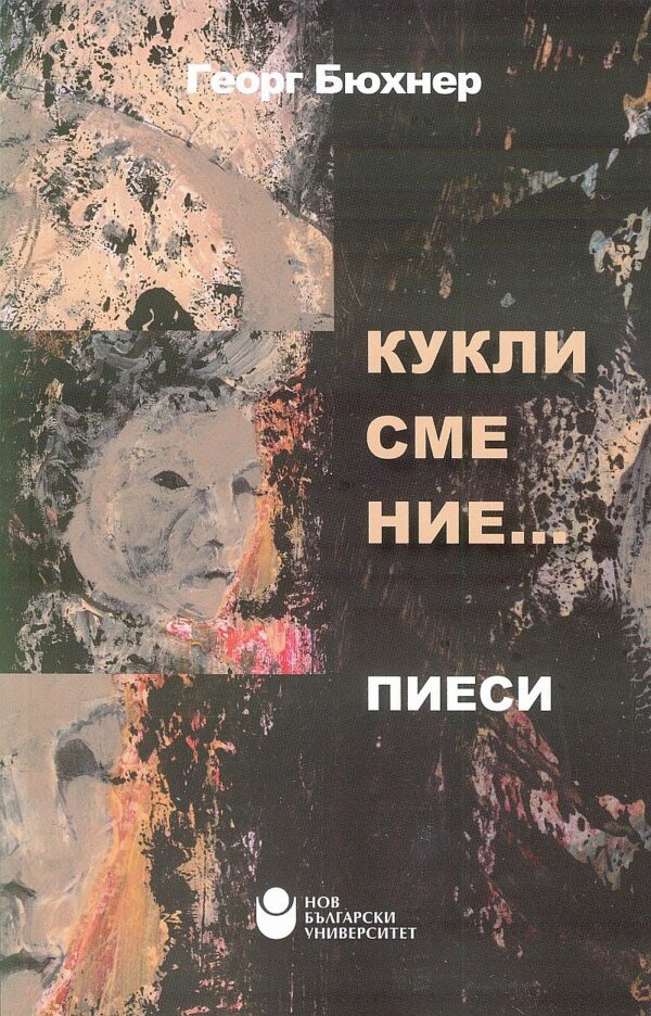 Кукли сме ние...