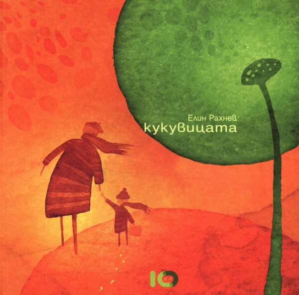 Кукувицата