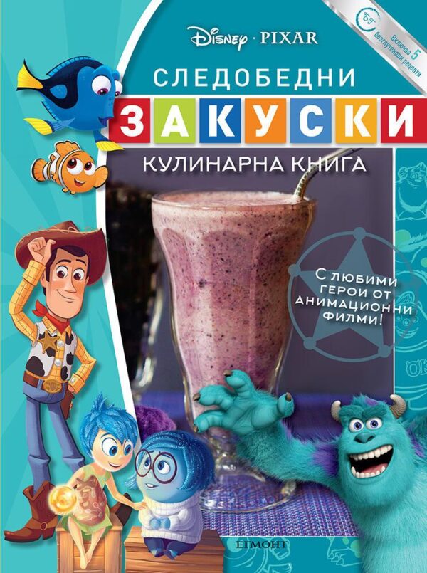 Кулинарна книга: Следобедни закуски