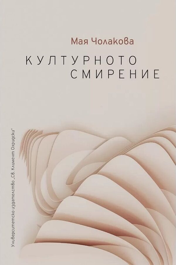 Културното смирение