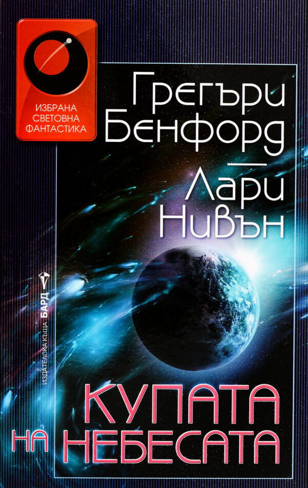 Купата на небесата